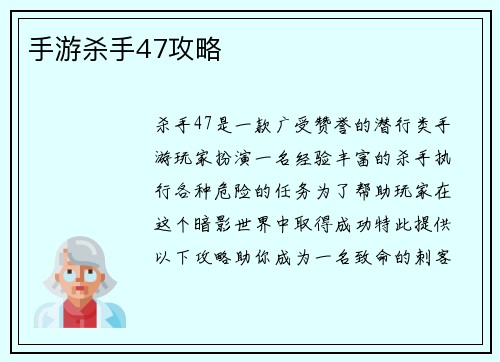 手游杀手47攻略