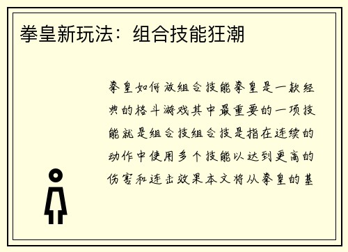拳皇新玩法：组合技能狂潮