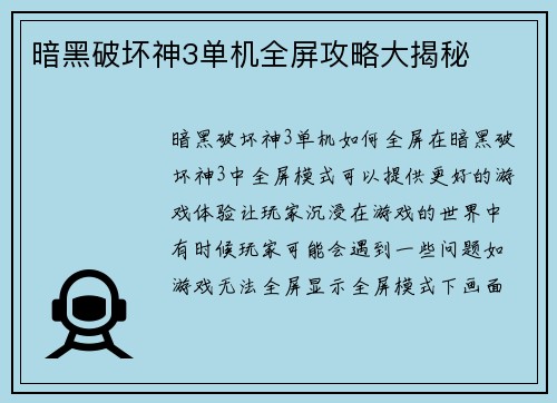 暗黑破坏神3单机全屏攻略大揭秘