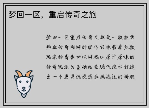 梦回一区，重启传奇之旅