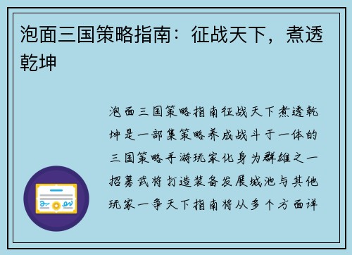 泡面三国策略指南：征战天下，煮透乾坤