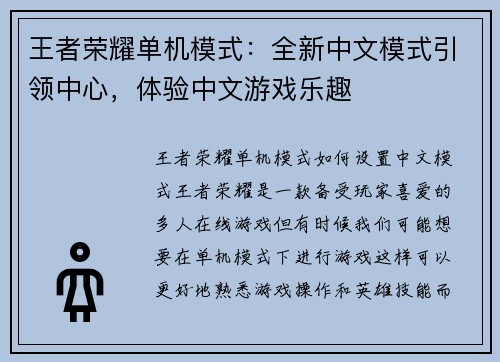 王者荣耀单机模式：全新中文模式引领中心，体验中文游戏乐趣