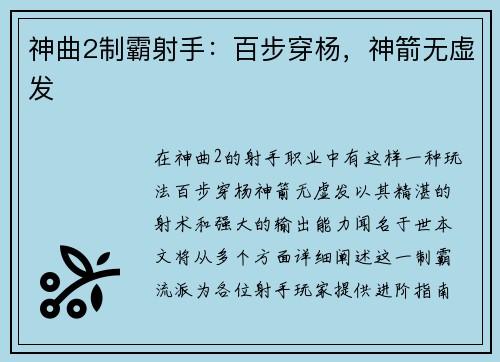神曲2制霸射手：百步穿杨，神箭无虚发