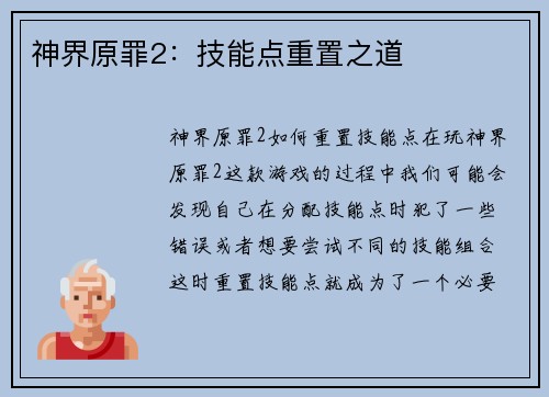 神界原罪2：技能点重置之道